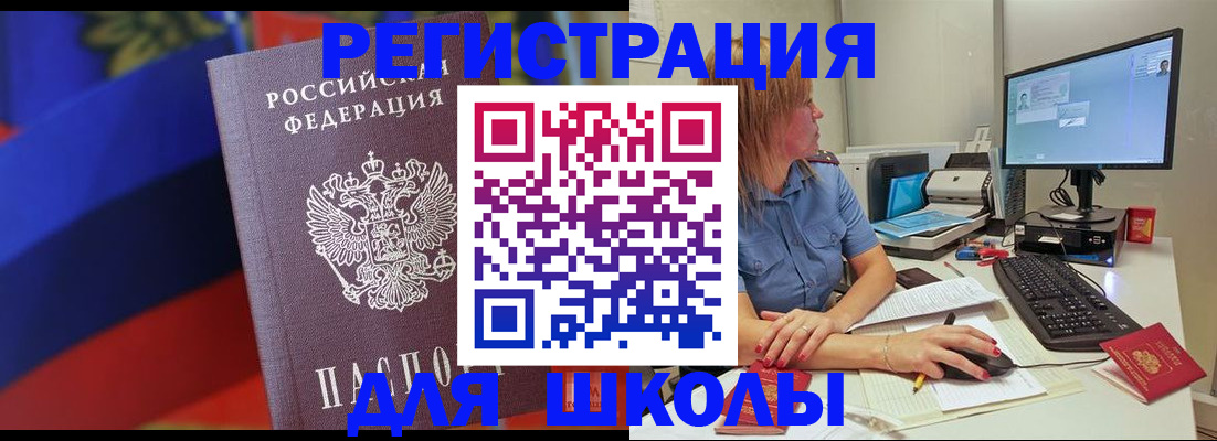 прописка для школы в Североуральске